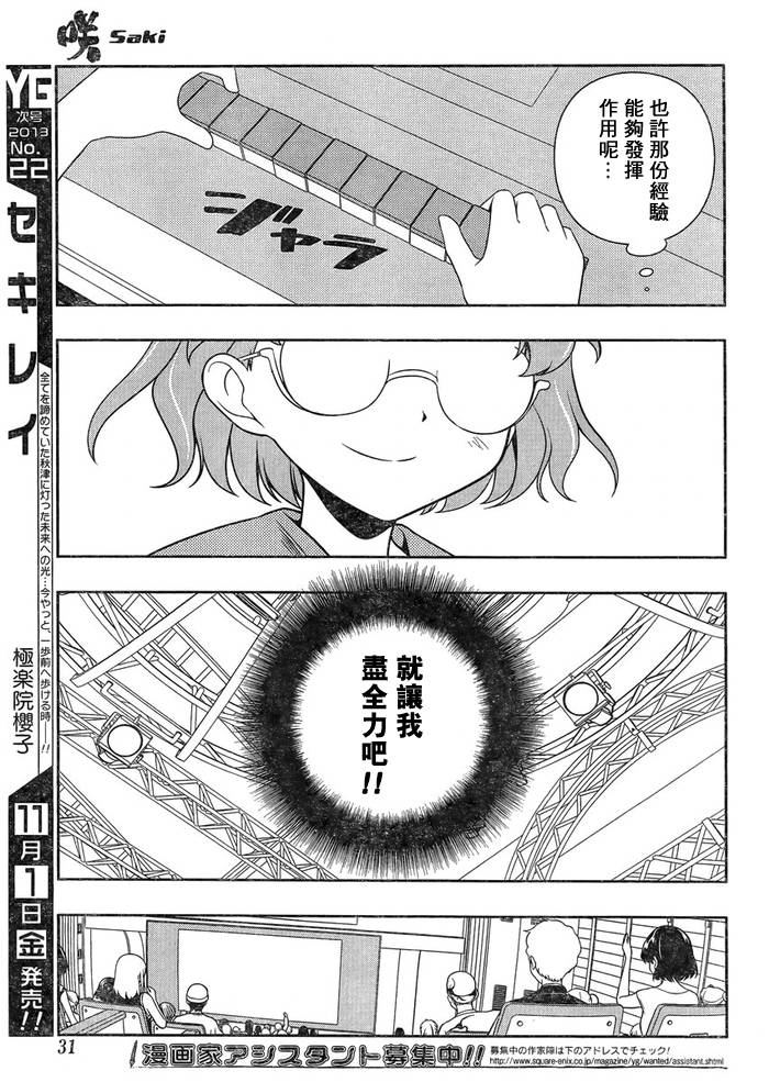 天才麻将少女 第118话 第13页