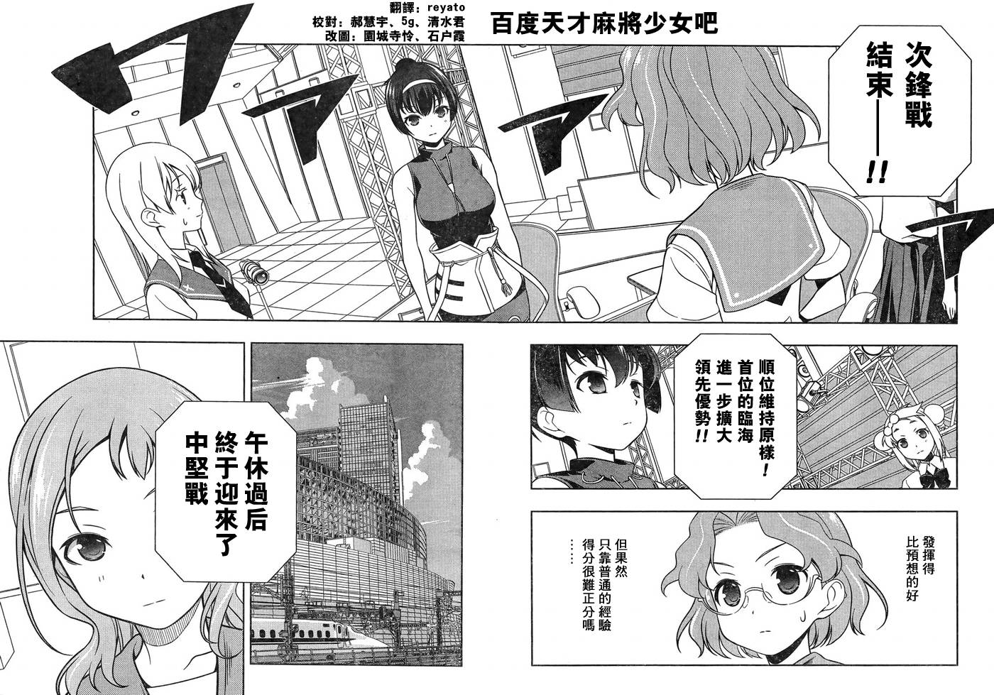 天才麻将少女 第118话 第14页