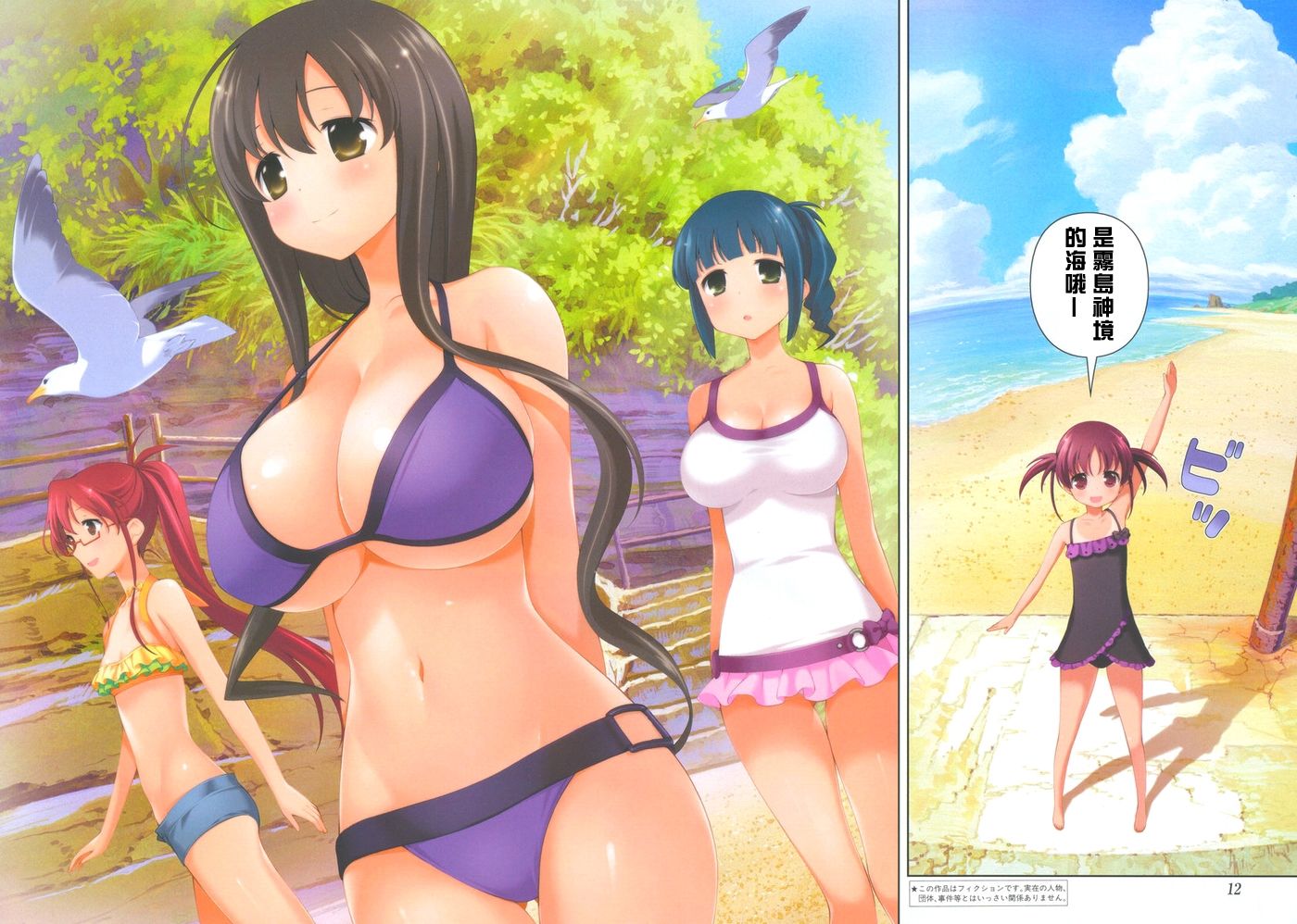 天才麻将少女 第119话 第2页