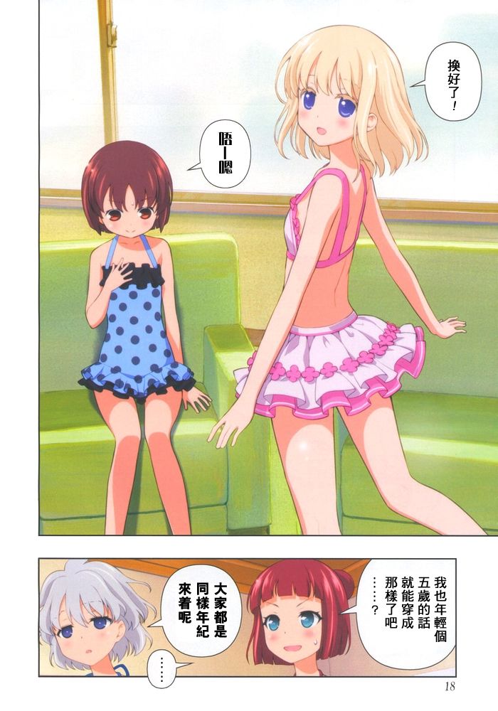 天才麻将少女 第119话 第7页