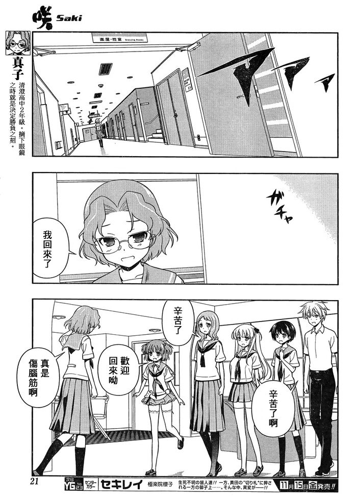 天才麻将少女 第119话 第10页