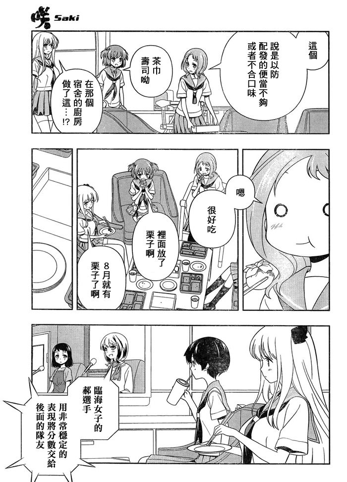 天才麻将少女 第119话 第12页