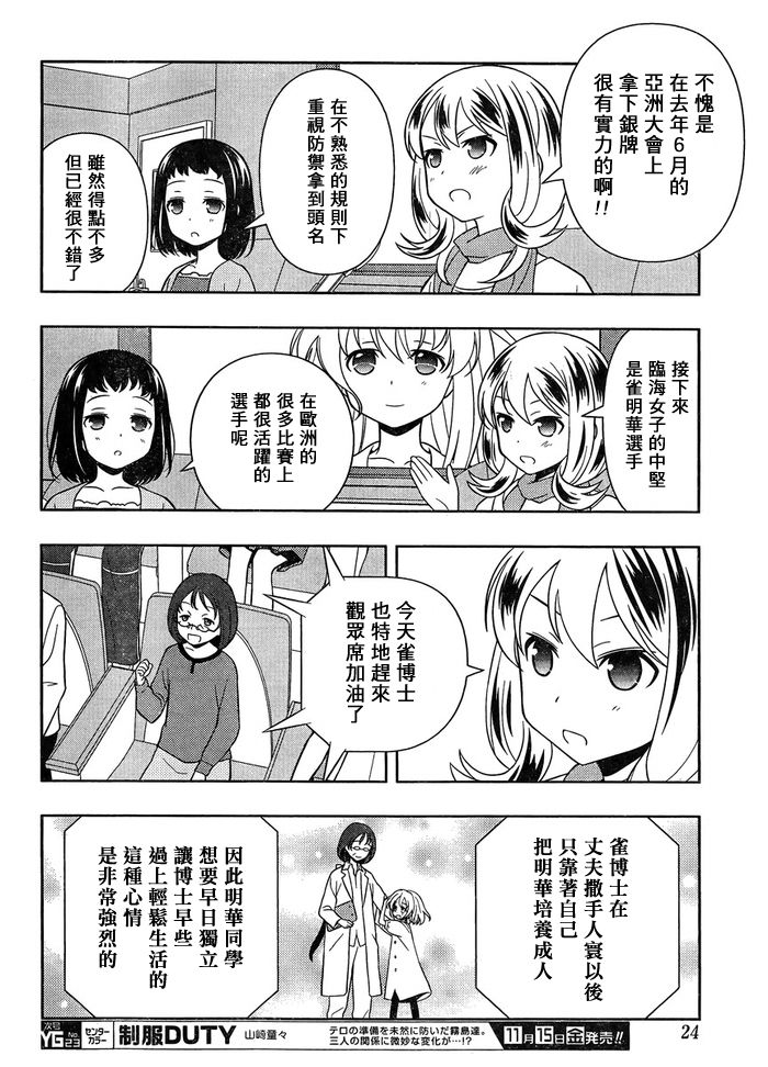天才麻将少女 第119话 第13页