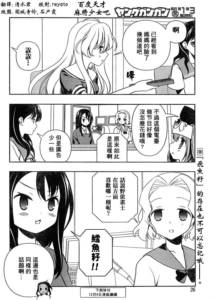 天才麻将少女第119话图
