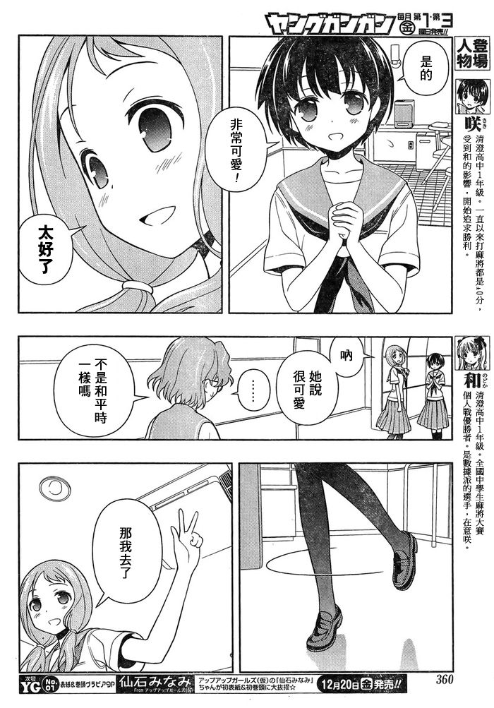 天才麻将少女 第120话 第5页