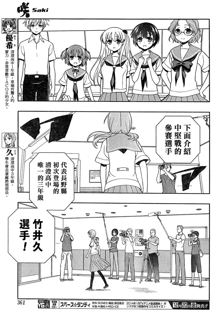 天才麻将少女 第120话 第6页