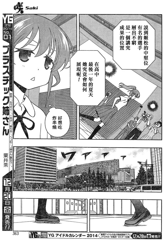 天才麻将少女 第120话 第8页