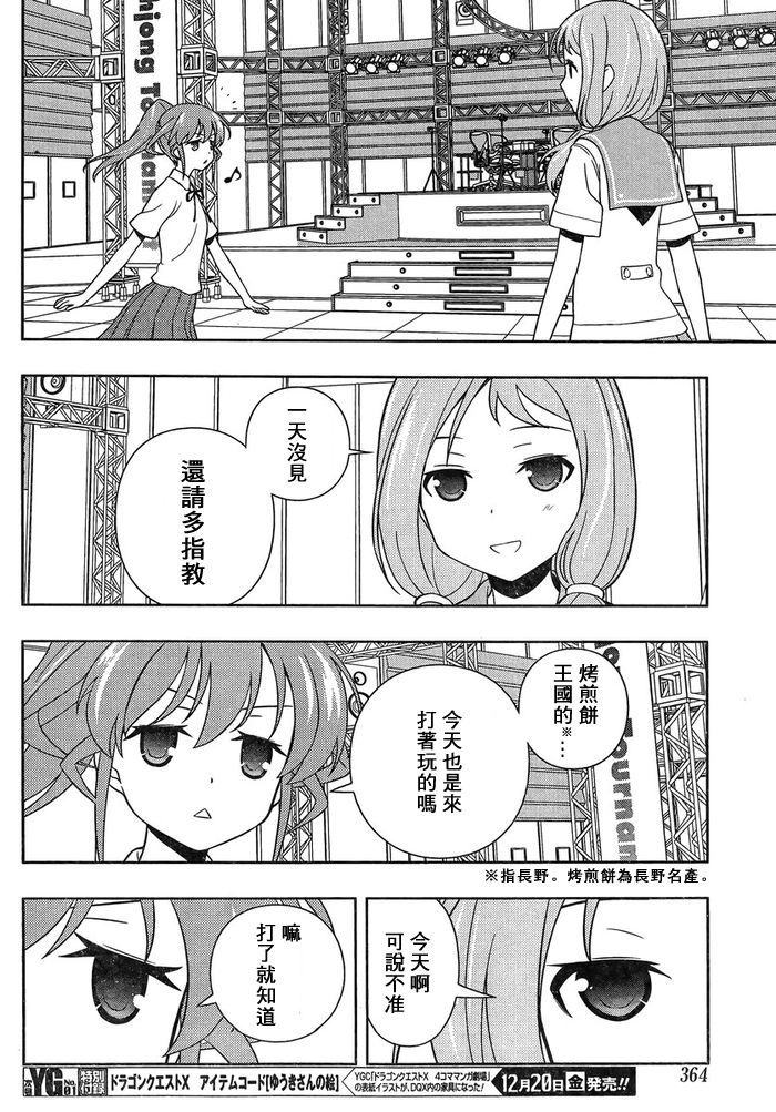 天才麻将少女 第120话 第9页