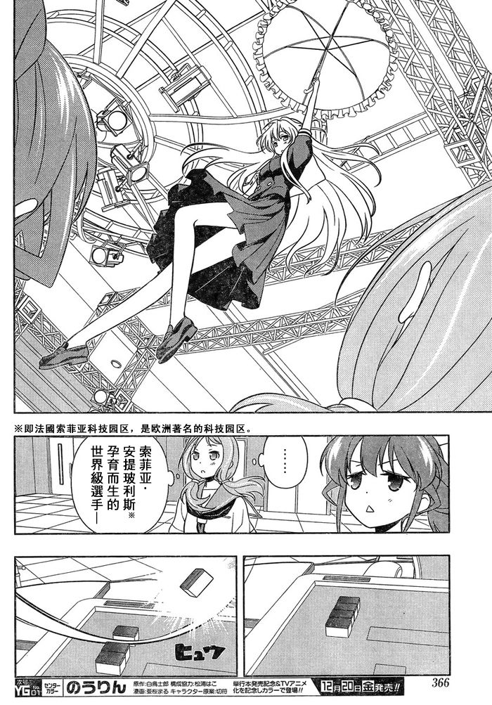 天才麻将少女 第120话 第11页