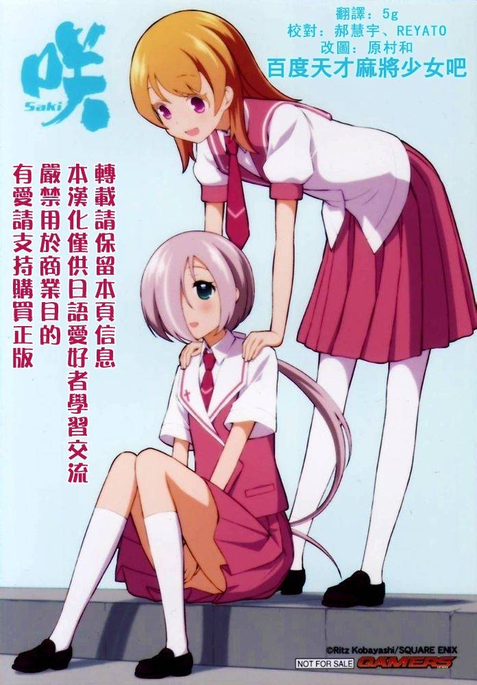 天才麻将少女 第121话 第0页