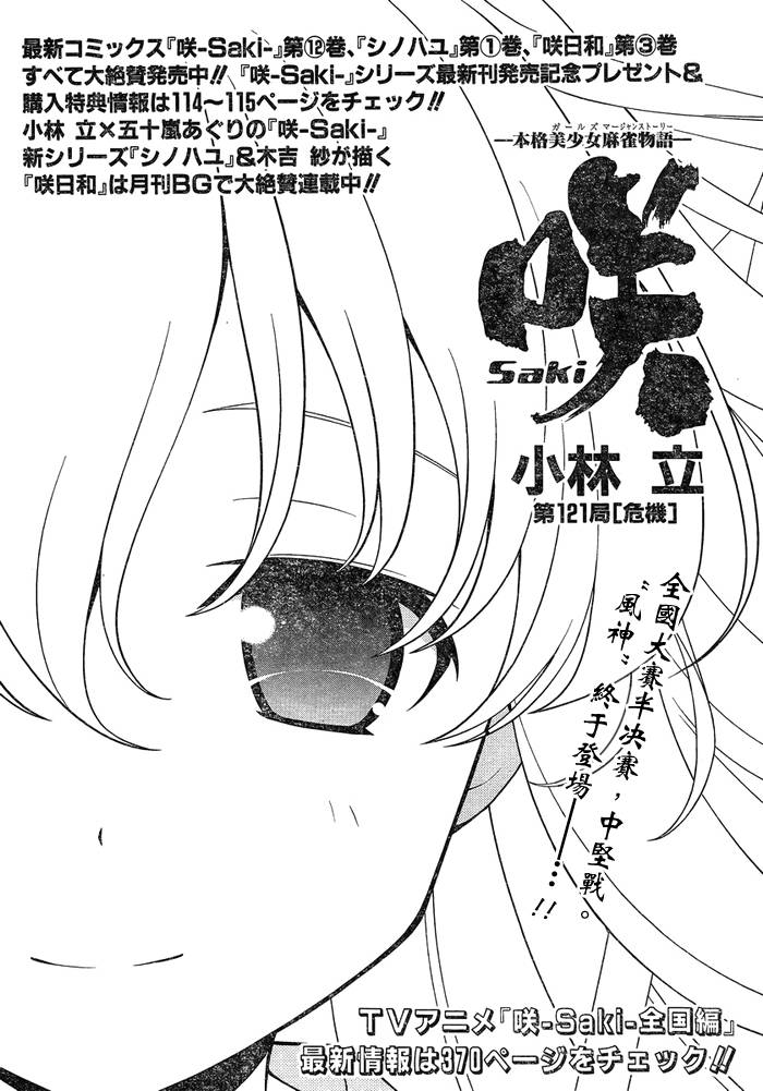 天才麻将少女 第121话 第1页