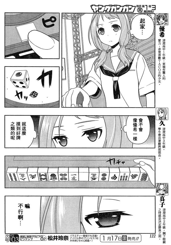 天才麻将少女 第121话 第5页