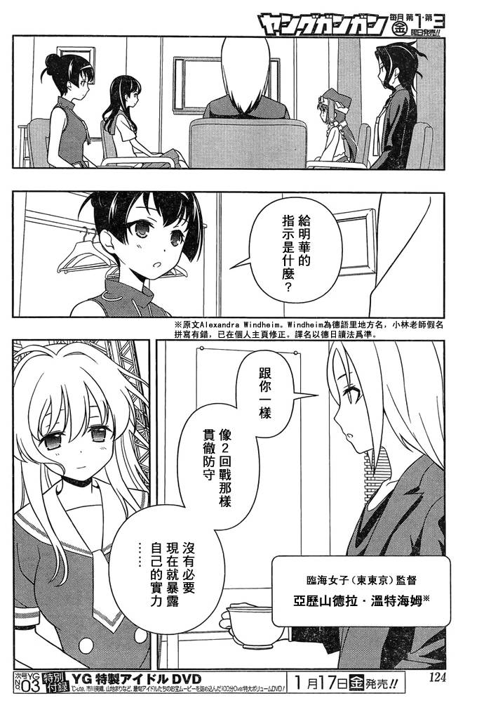 天才麻将少女 第121话 第7页