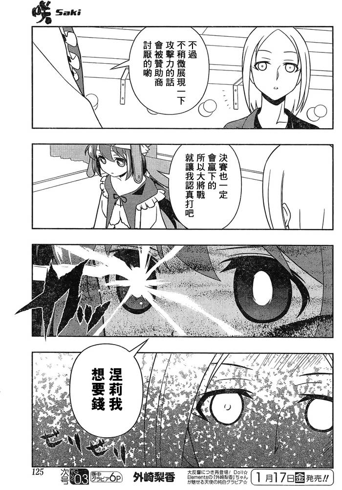 天才麻将少女 第121话 第8页