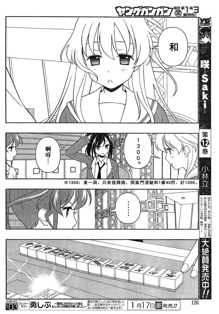 天才麻将少女 第121话 第9页