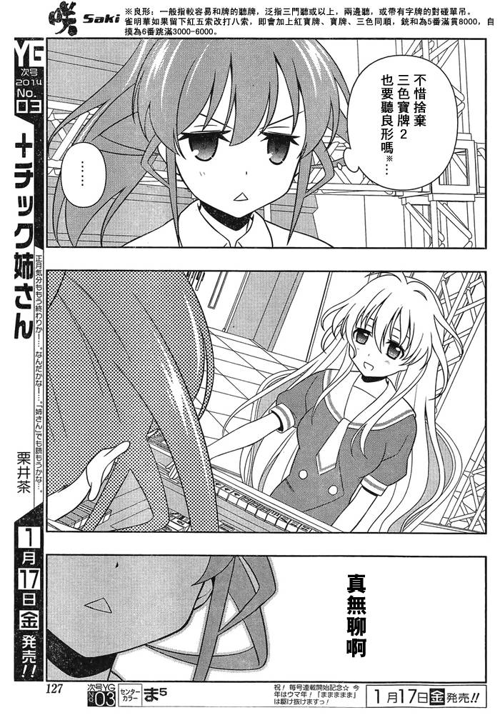 天才麻将少女 第121话 第10页