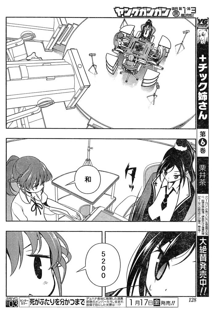 天才麻将少女 第121话 第11页