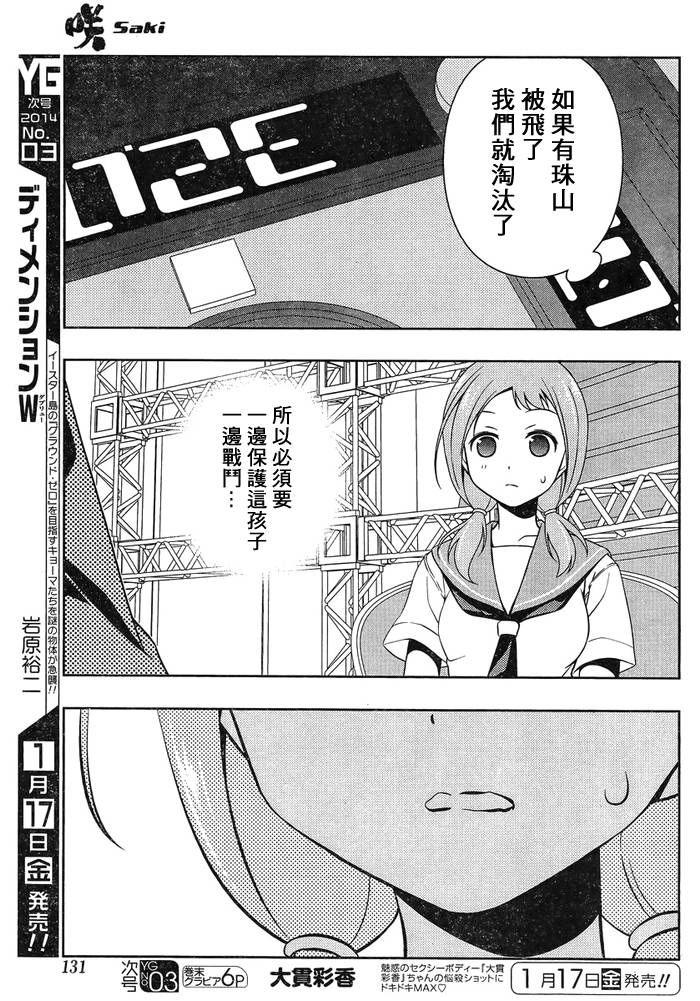 天才麻将少女 第121话 第14页