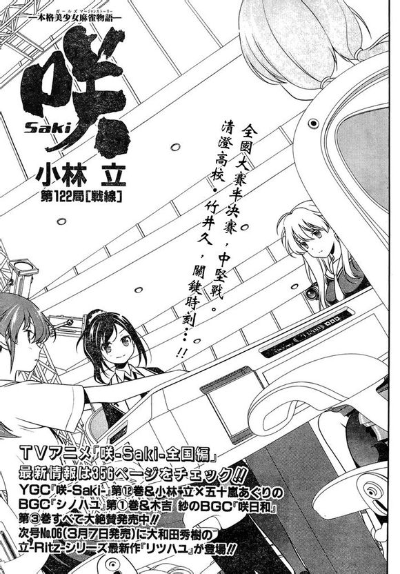 天才麻将少女 第122话 第1页