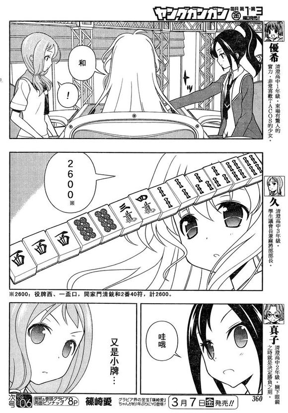 天才麻将少女 第122话 第4页