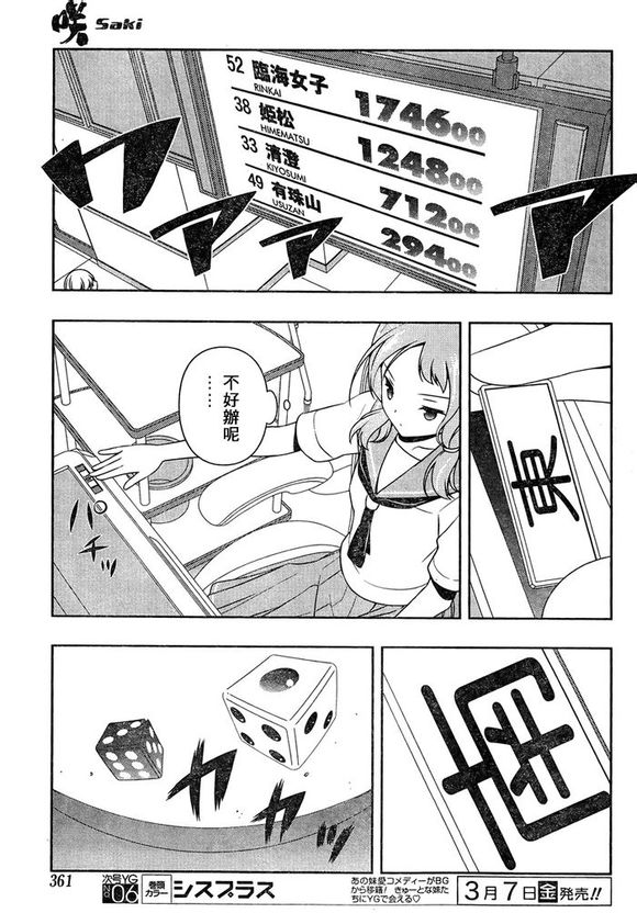 天才麻将少女 第122话 第5页