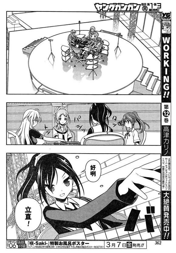 天才麻将少女 第122话 第6页