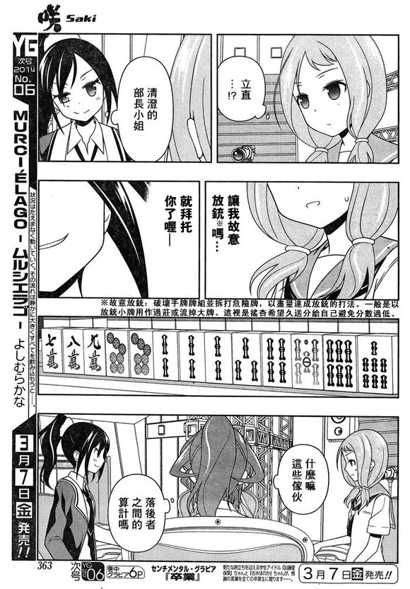 天才麻将少女 第122话 第7页