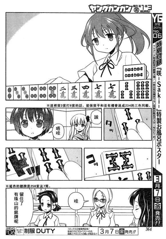 天才麻将少女 第122话 第8页