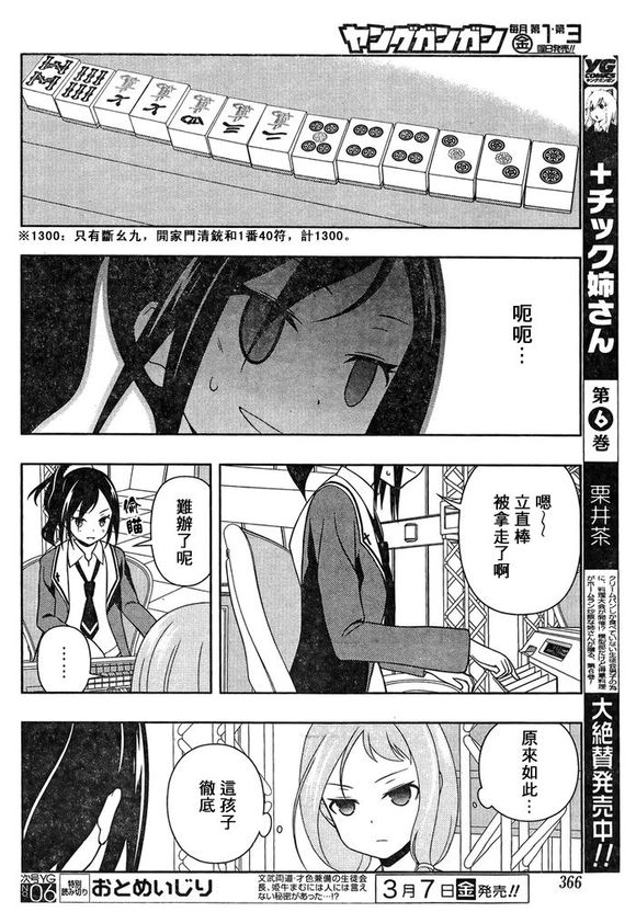 天才麻将少女 第122话 第10页