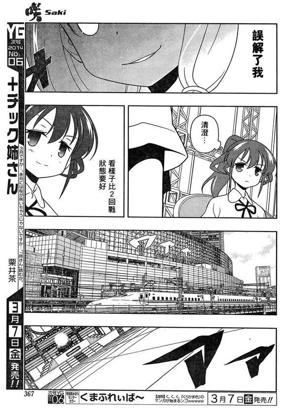 天才麻将少女 第122话 第11页