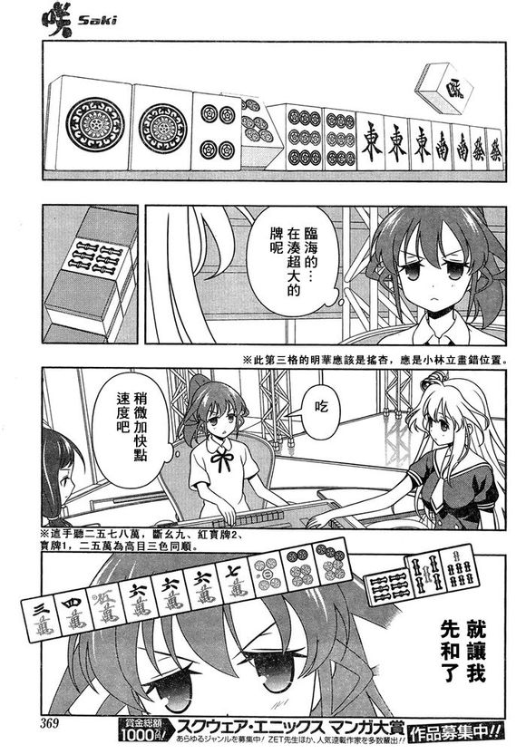 天才麻将少女 第122话 第13页