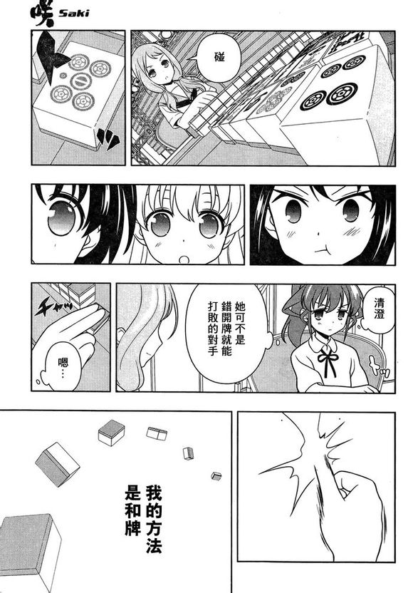 天才麻将少女 第122话 第15页