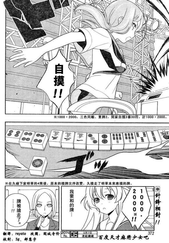 天才麻将少女 第122话 第16页