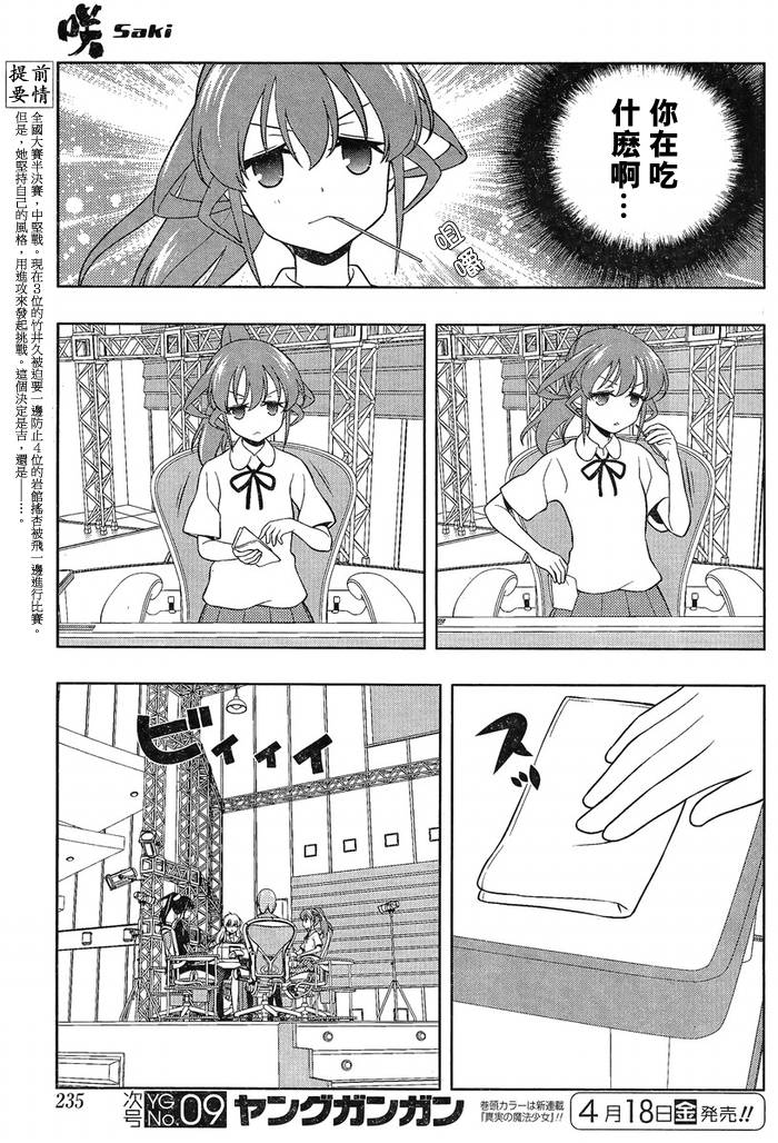 天才麻将少女 第124话 第2页