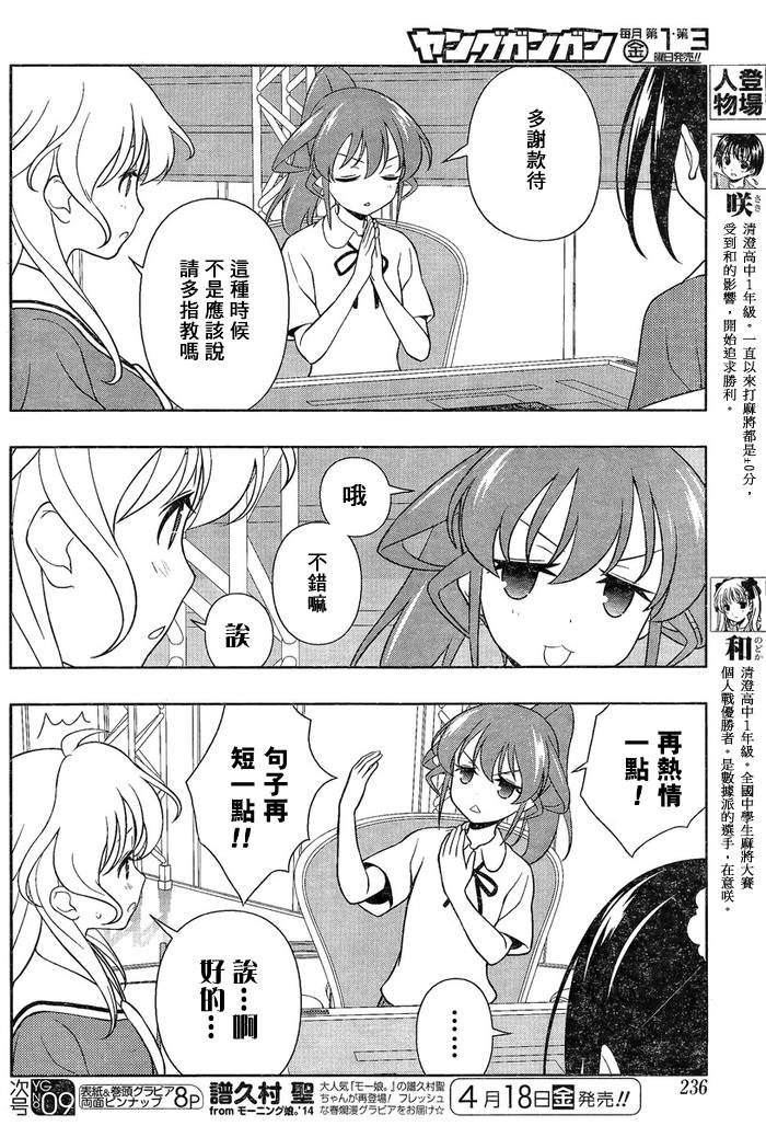 天才麻将少女 第124话 第3页