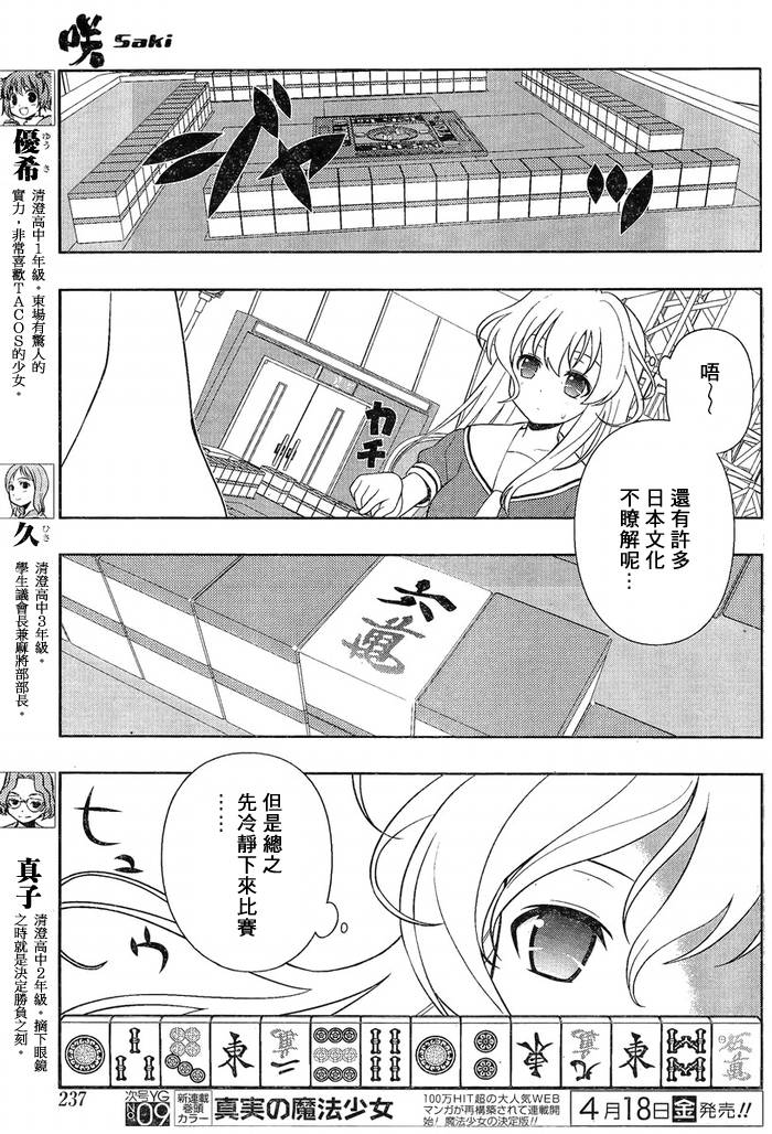 天才麻将少女 第124话 第4页