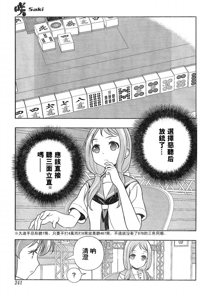 天才麻将少女 第124话 第8页