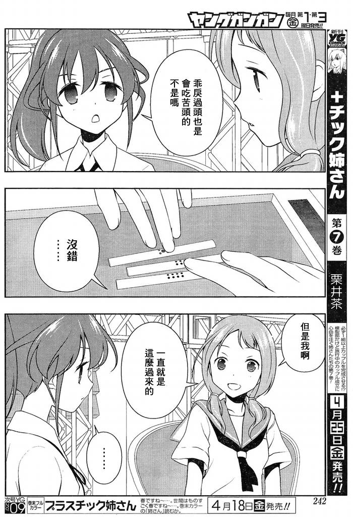 天才麻将少女 第124话 第9页