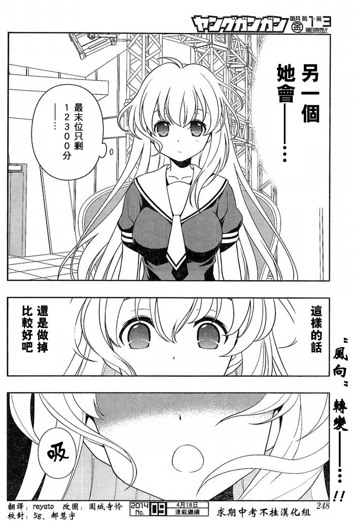 天才麻将少女 第124话 第15页