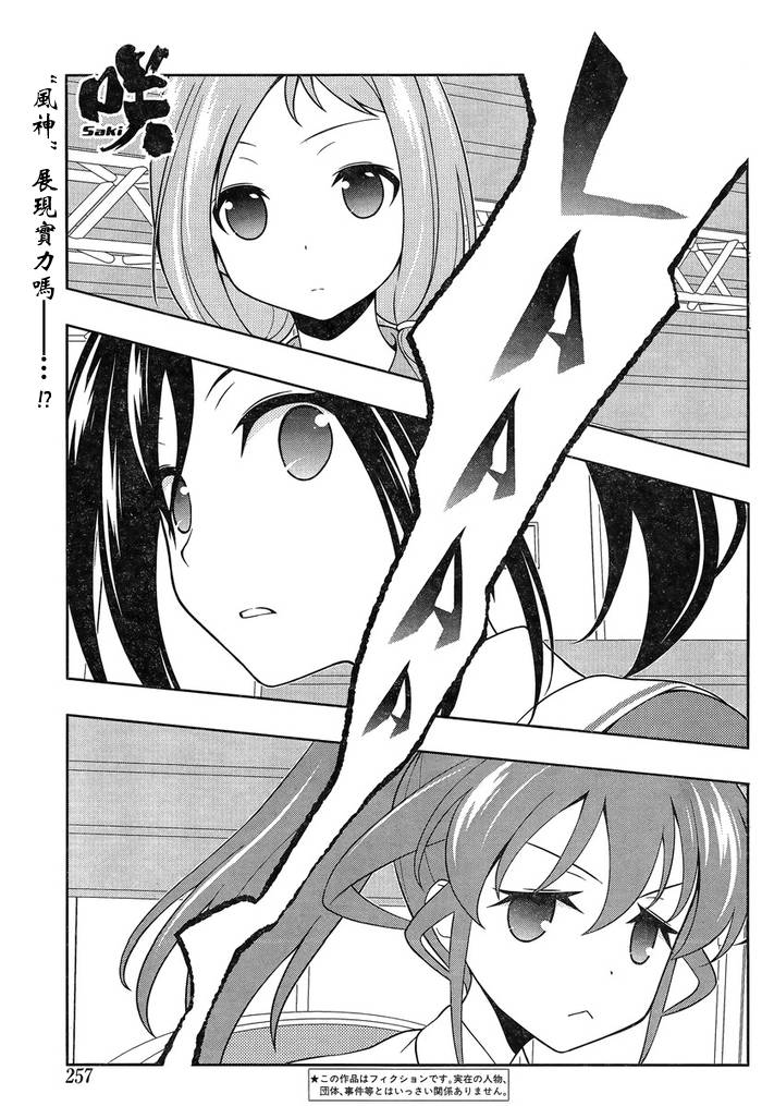 天才麻将少女 第125话 第0页