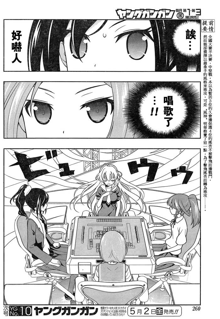天才麻将少女 第125话 第2页