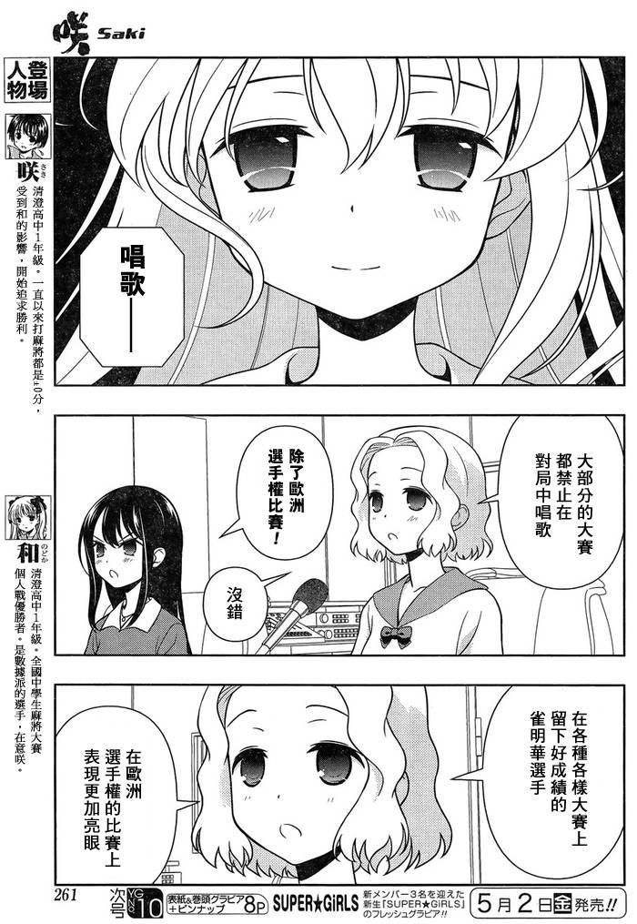 天才麻将少女 第125话 第3页