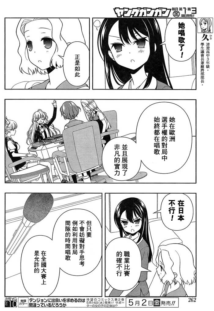 天才麻将少女 第125话 第4页