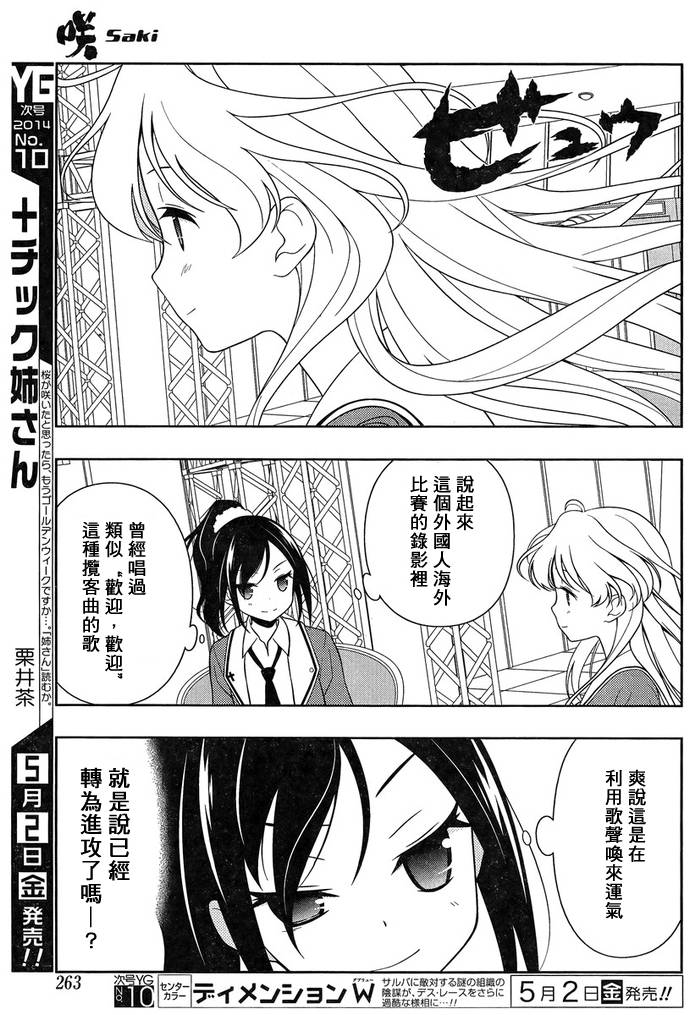 天才麻将少女 第125话 第5页