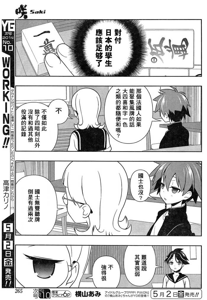 天才麻将少女 第125话 第7页