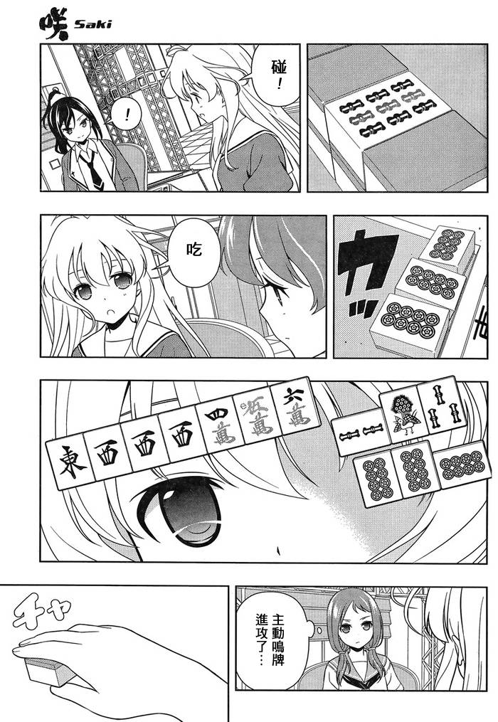 天才麻将少女 第125话 第9页