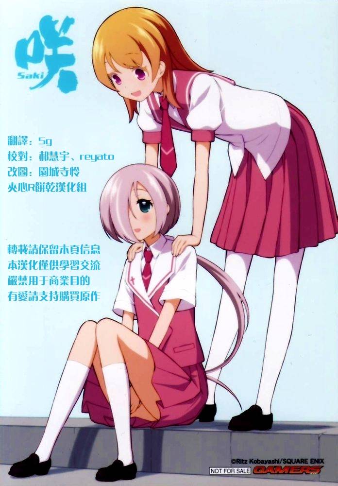 天才麻将少女 第127话 第0页