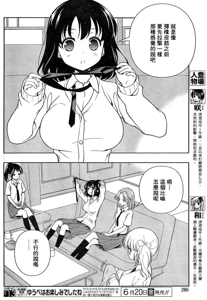 天才麻将少女 第127话 第5页