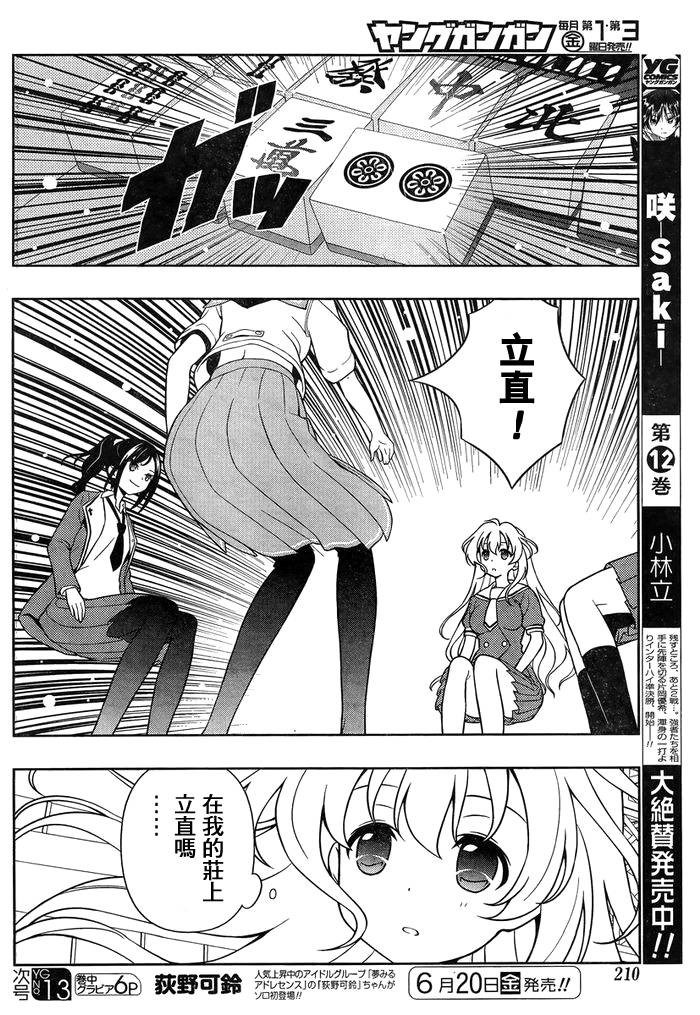 天才麻将少女 第127话 第9页