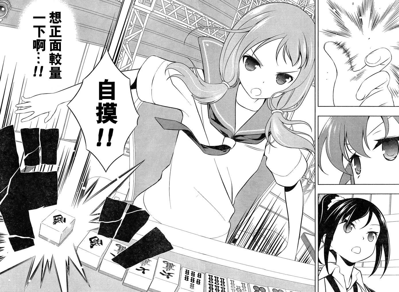 天才麻将少女 第127话 第11页